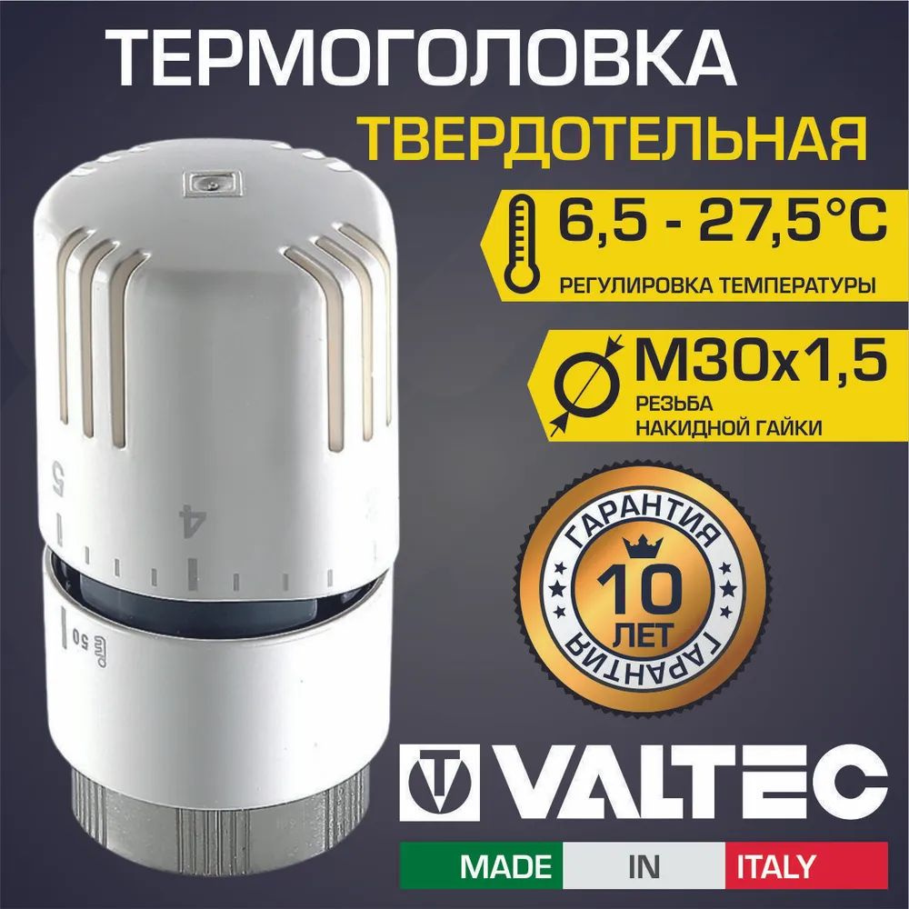 Термоголовка Valtec