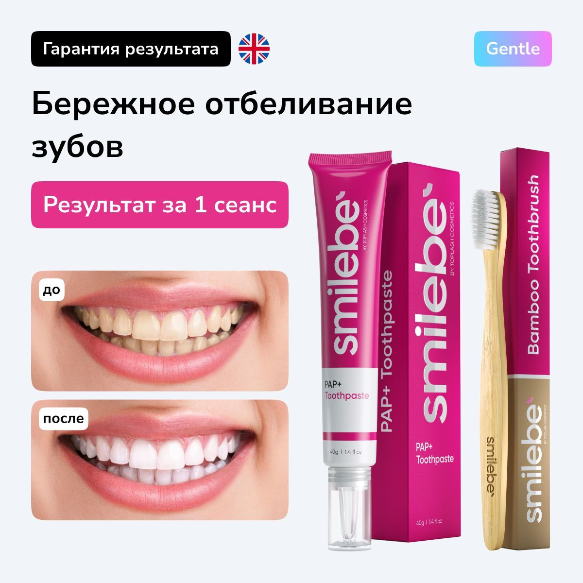 Зубная паста отбеливающая Smilebe