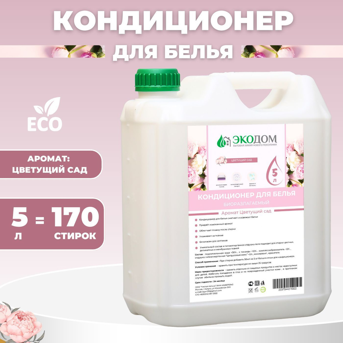 Кондиционер для белья 