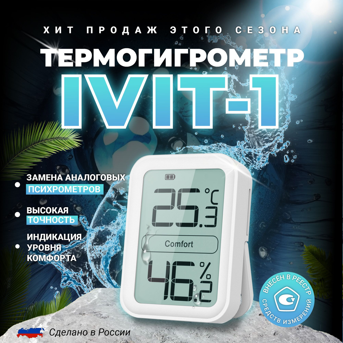 Термогигрометр RELSIB Ivit-1_1 купить по выгодной цене в интернет ...