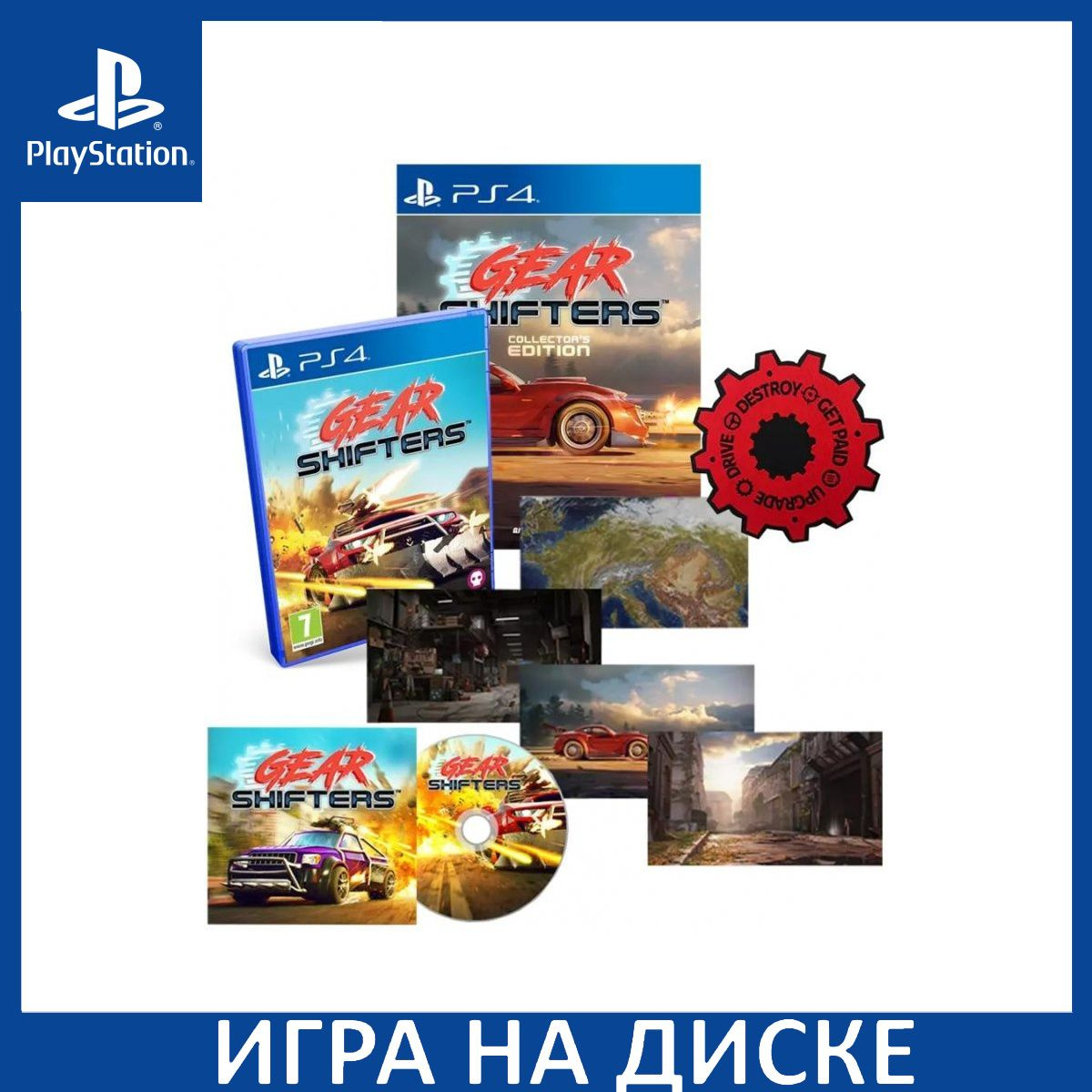 Диск с Игрой Gearshifters Коллекционное издание (Collector’s Edition) (PS4). Новый лицензионный запечатанный диск.