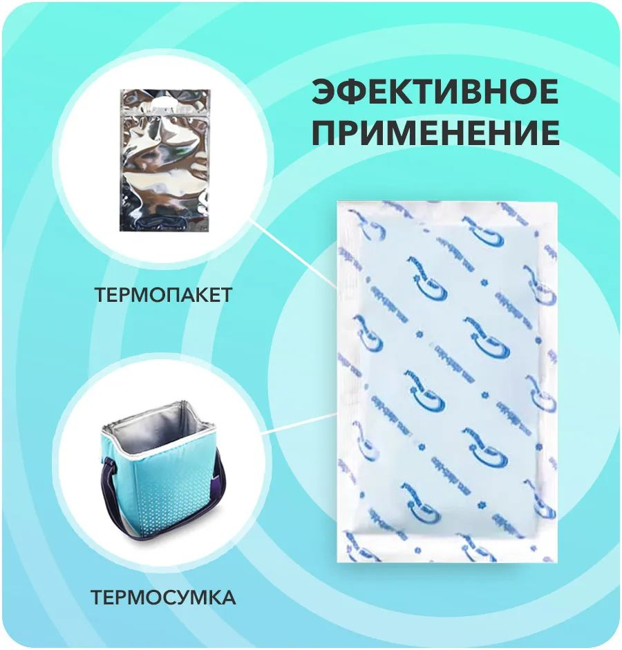 Аккумулятор холода для термосумки, хладоэлемент медицинский, гелевый, в ...