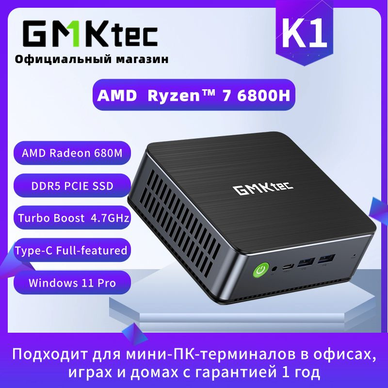 Мини ПК GMKtec K1 (AMD Ryzen 7 6800H (3.2 ГГц), RAM 16 ГБ, SSD 512 ГБ, AMD Radeon 680M, Windows 11 Pro), черный, серый