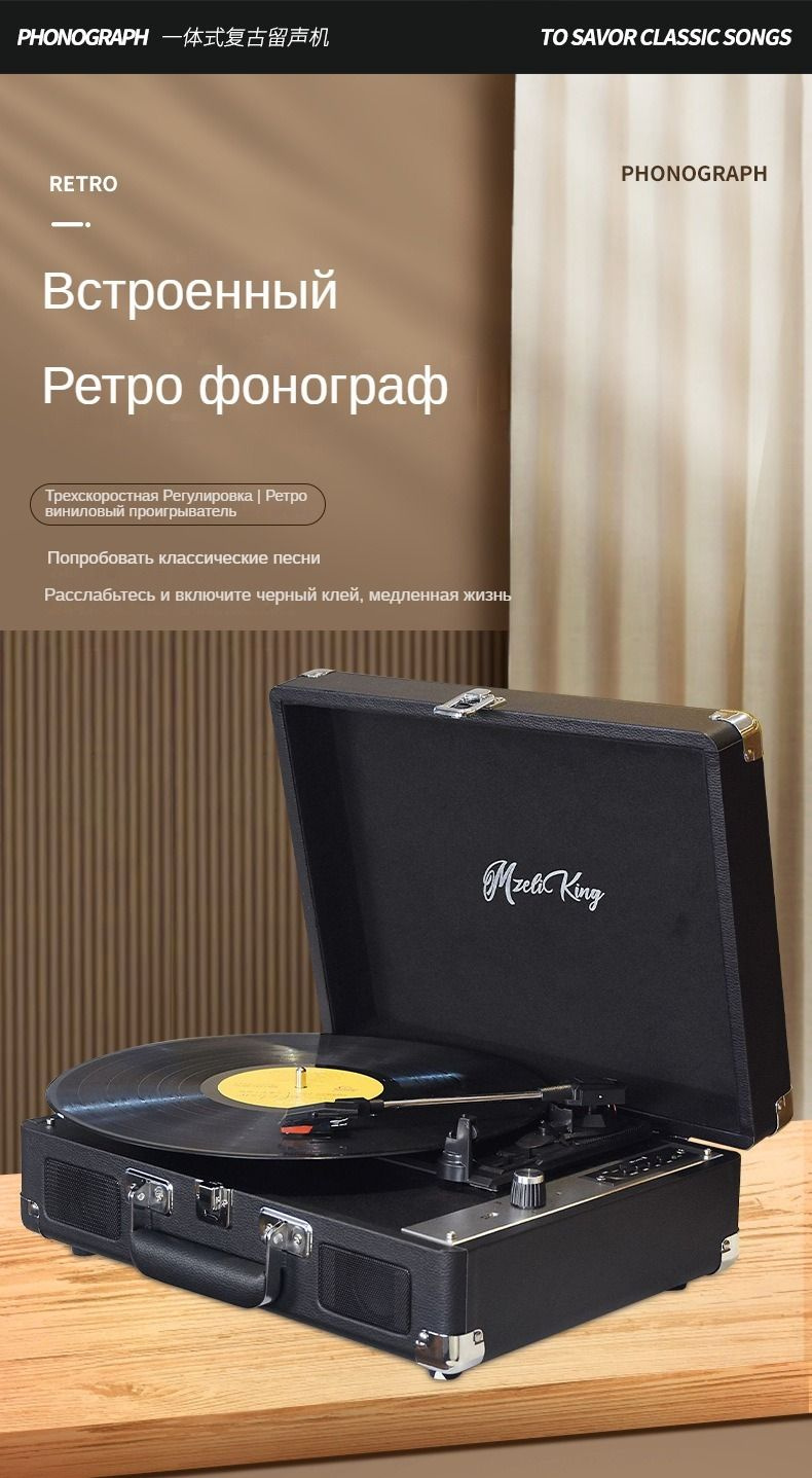 Виниловый проигрыватель MzeliKing,Поддерживает подключение по Bluetooth ...