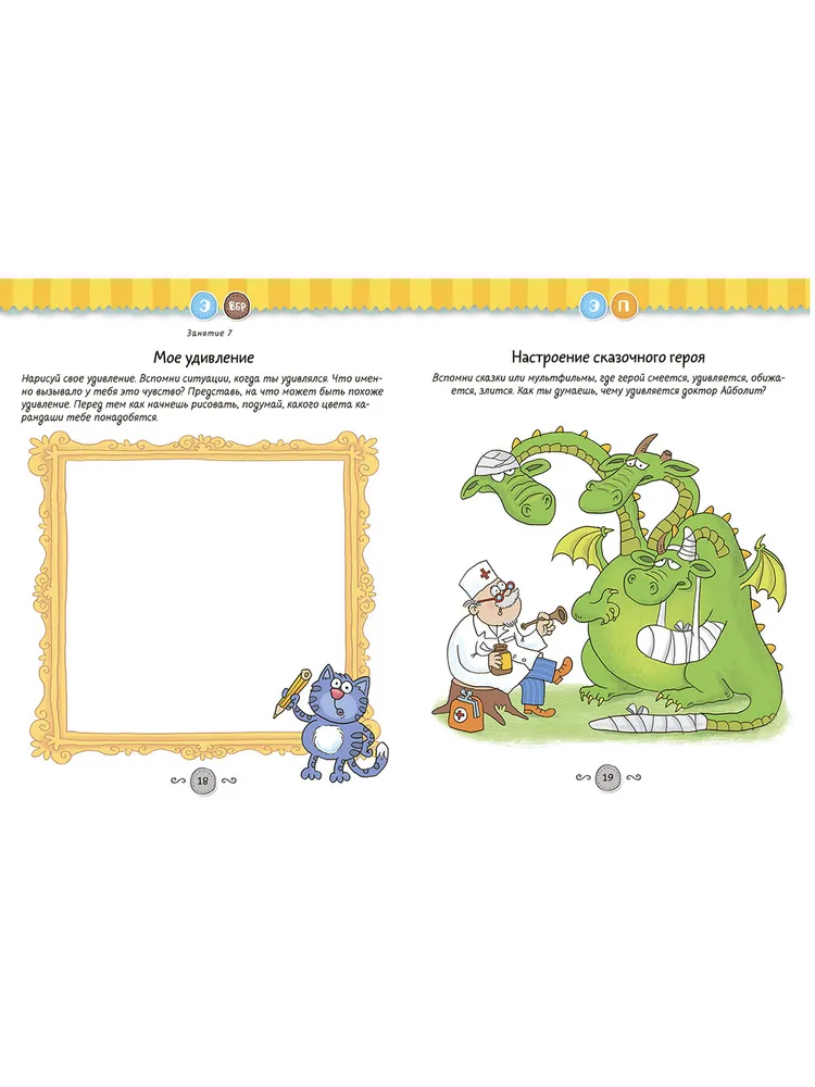 Развивающие задания для дошкольников. 5-6 лет | Куражева Наталья Юрьевна, вариант, фото 3