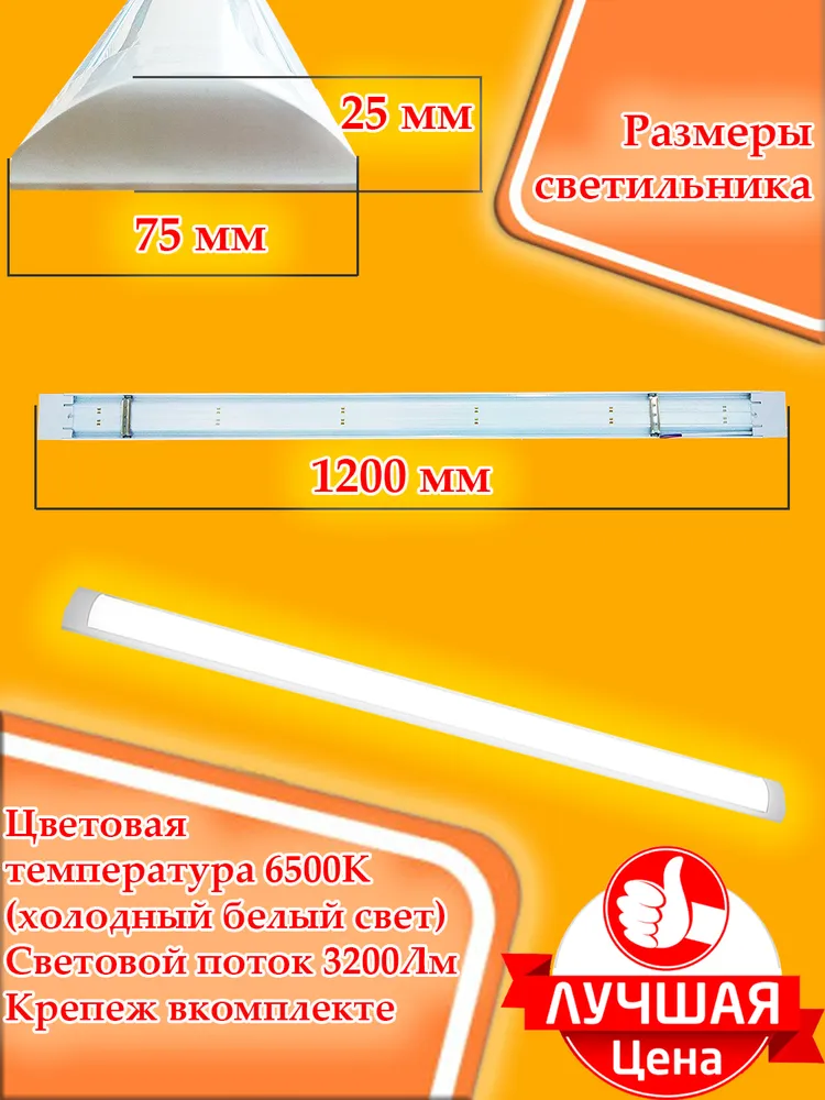 Линейный светильник duralight лпо led t12 120 вт опал без цоколя 120 вт