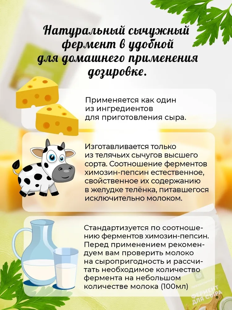 Сычужный фермент "Полезная партия" 3 порции каждая на 30 литров + мерная ложка, вариант, фото 2