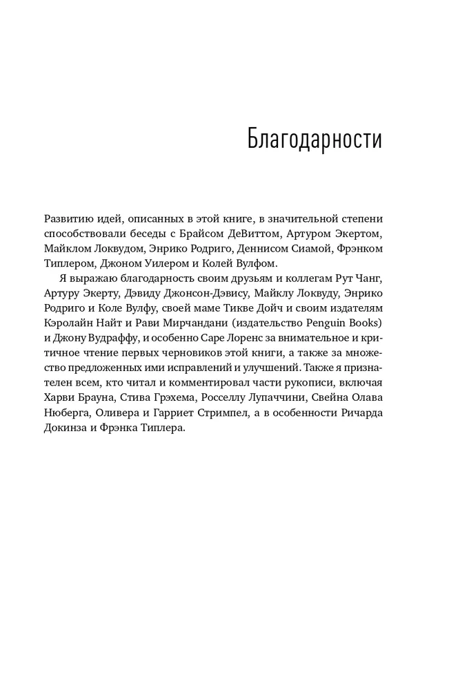 Структура реальности: Наука параллельных вселенных / Научно-популярная литература / Дэвид Дойч | Дойч Дэвид, вариант, фото 5