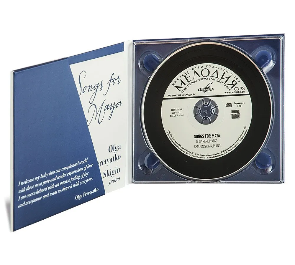 Песни для Майи. Songs for Maya (Музыкальный диск на аудио-CD), вариант, фото 3