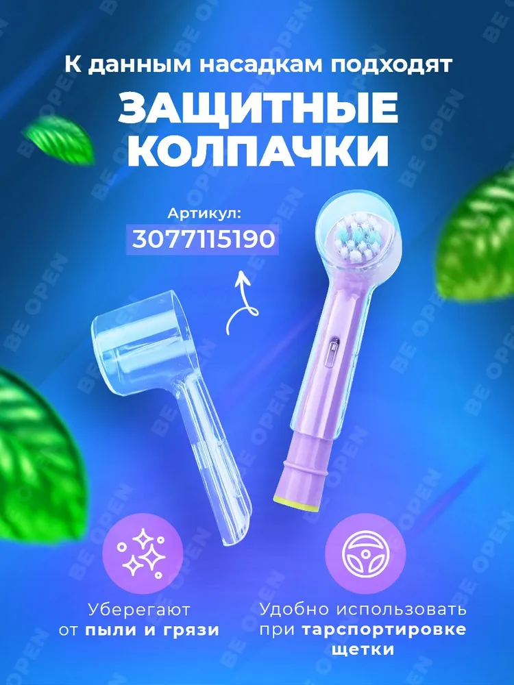 Насадки для электрической зубной щетки детские, совместимые с Oral b Braun KIDS (4 шт) , Мягкая щетина, 4 шт, фото 5