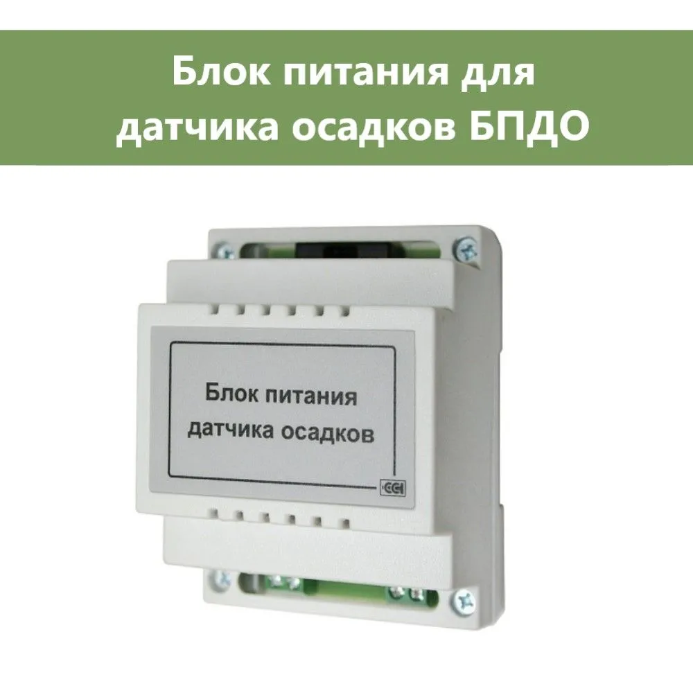 Блок питания для датчика осадков БПДО, вариант