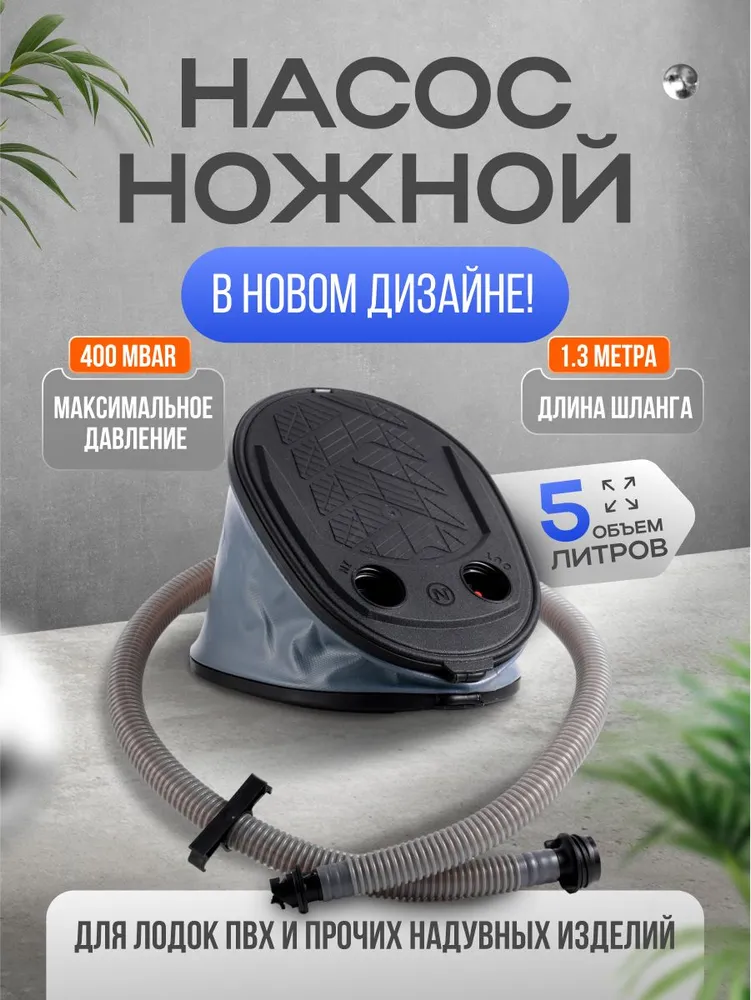 Насос лягушка для лодки пвх, матрасов, надувных шаров, вариант