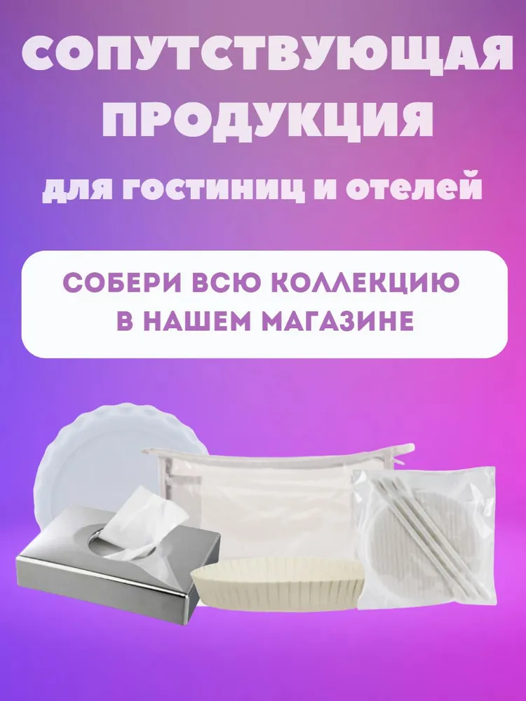 Пакет для белья Laundry bag с вырубной ручкой. Для гостиниц, отелей, хостелов и гостевых домов, вариант, фото 5