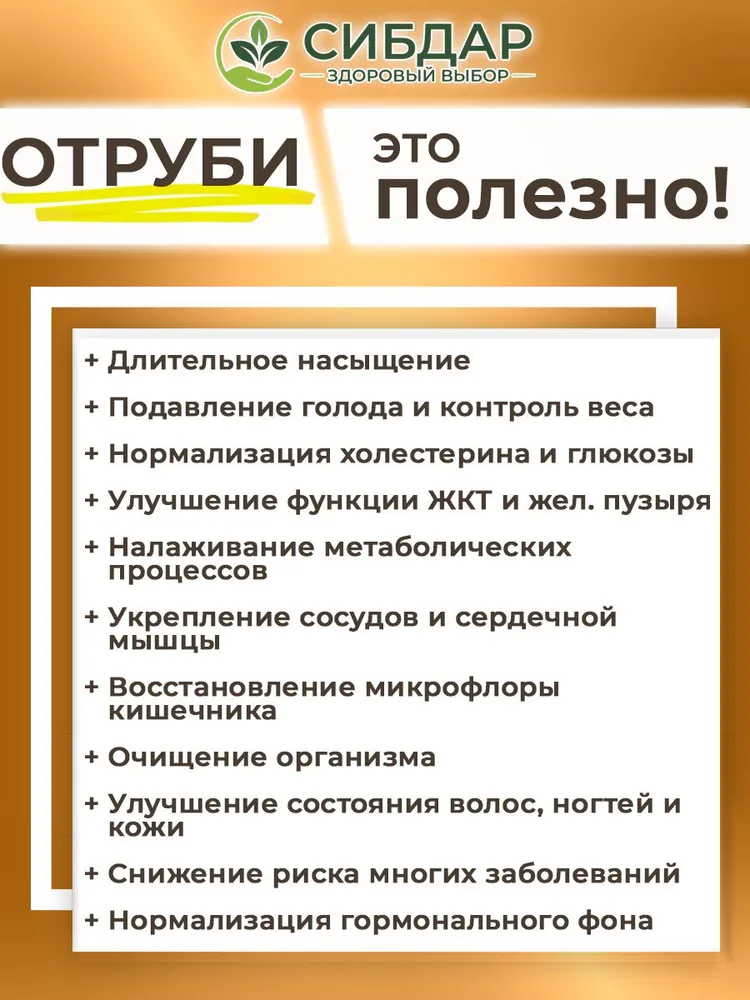Отруби пшеничные 4кг натуральные СИБДАР для похудения, выпечки и правильного питания, 4 кг, фото 2