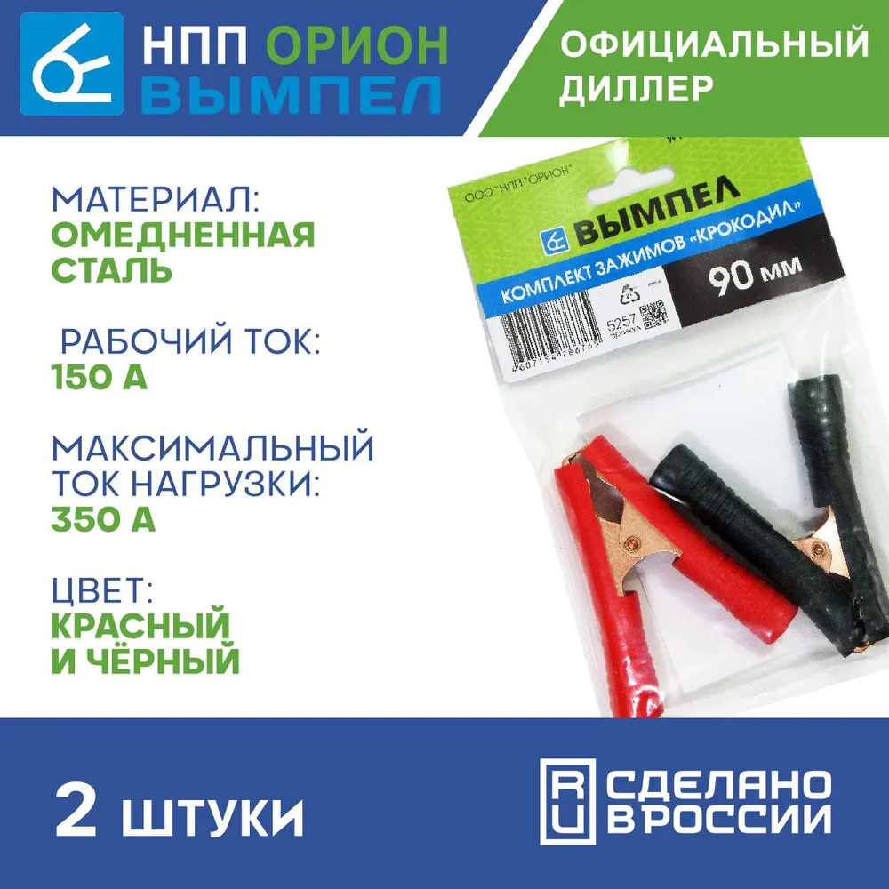 Крокодилы для проводов Вымпел 90 мм (красный и чёрный) Ток - 350А, черный, фото 2