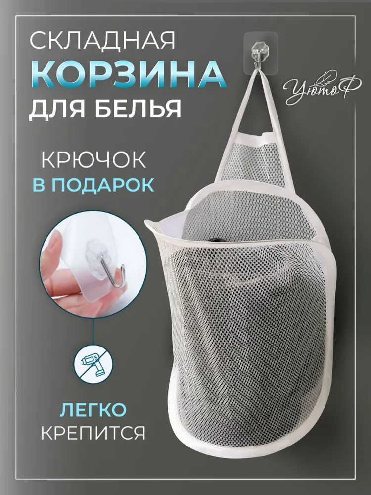 Корзина складная для хранения белья в ванной и туалете, вариант