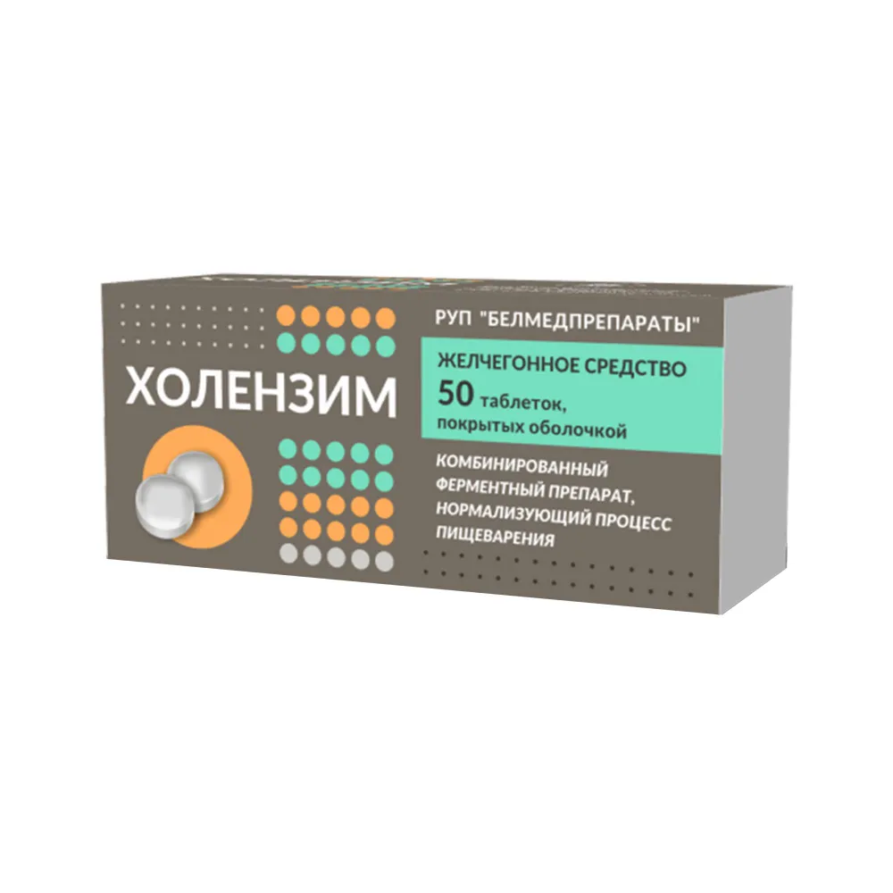 Холензим таблетки п/о плен. 50шт, 50 шт