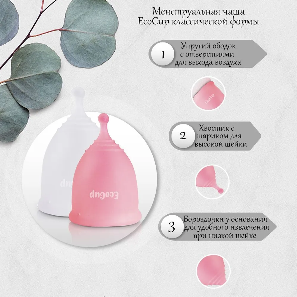 Менструальные чаши EcoCup размер S, L с аксессуарами, вариант, фото 4