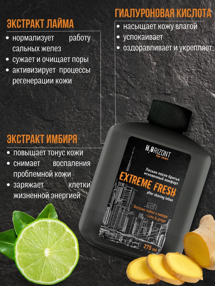 Лосьон после бритья Мгновенный комфорт EXTREME FRESH, 275 мл, 275 мл, фото 2
