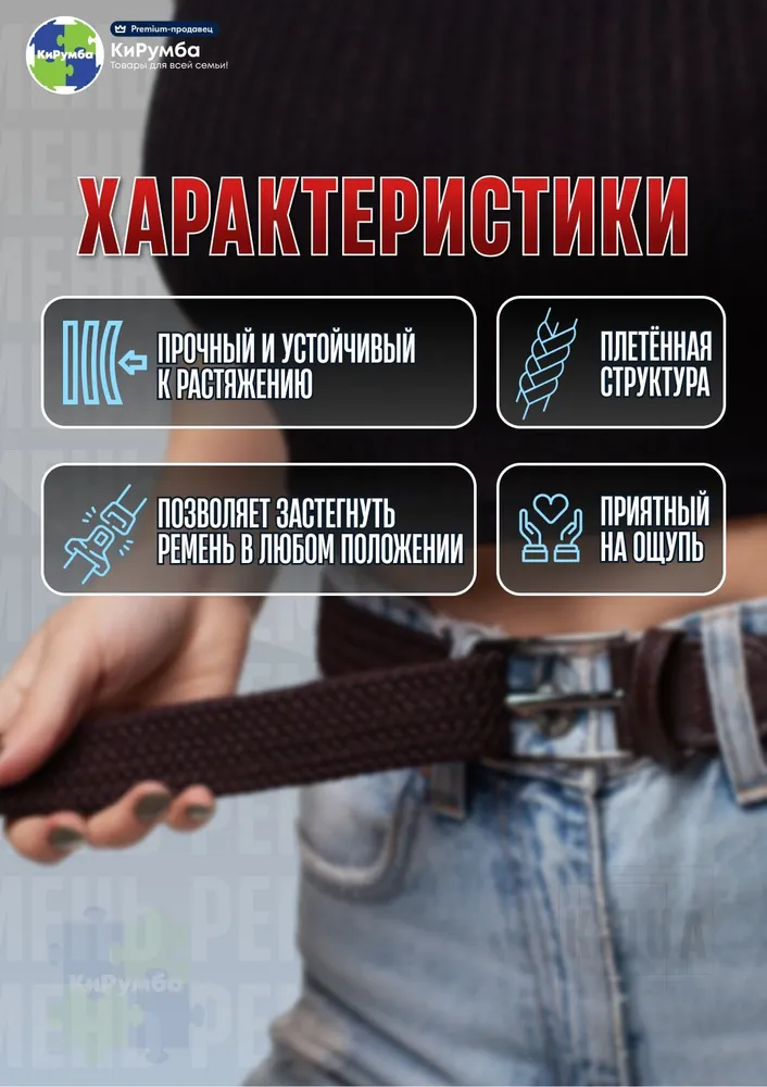 КиРумба Ремень, вариант, фото 4