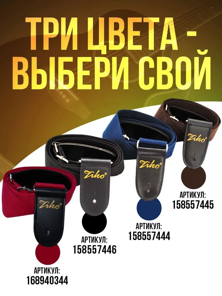 Ремень для гитары ZIKO S-201/R, хлопок, наконечники из эко-кожи, вариант, фото 6