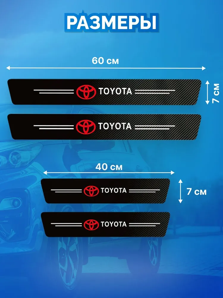 Защитные накладки на пороги Toyota/Toyota Supra, наклейки на авто/ Тойота Королла 150, вариант, фото 2