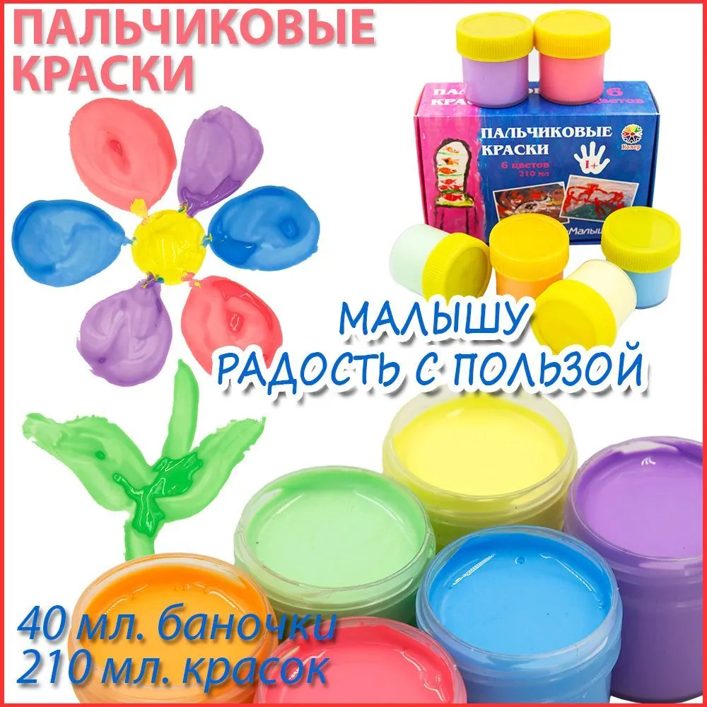 Краска пальчиковая для Малышей от 1 года, 6 цветов по 35 мл, 6 цв., 35 мл, фото 2
