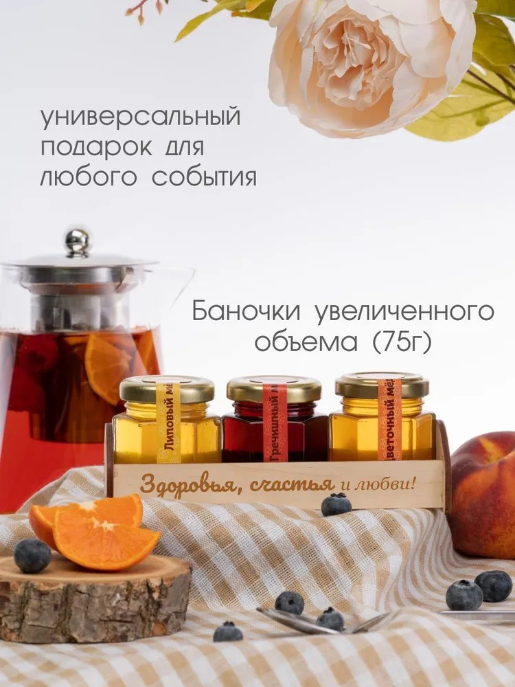 Подарочный набор меда 3*0,07кг натуральный башкирский мёд цветочный липовый гречишный полезные сладости, 3x0.07, фото 2