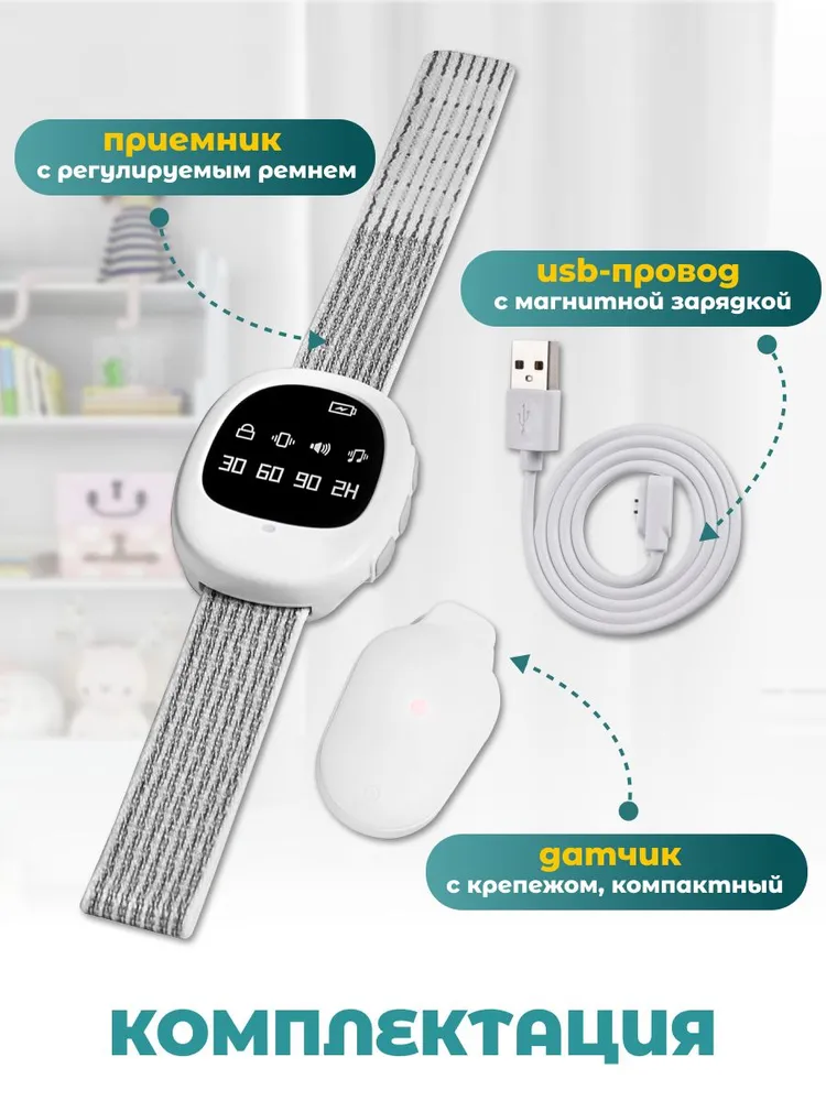 Энурезный будильник детский / Мочевой будильник #4