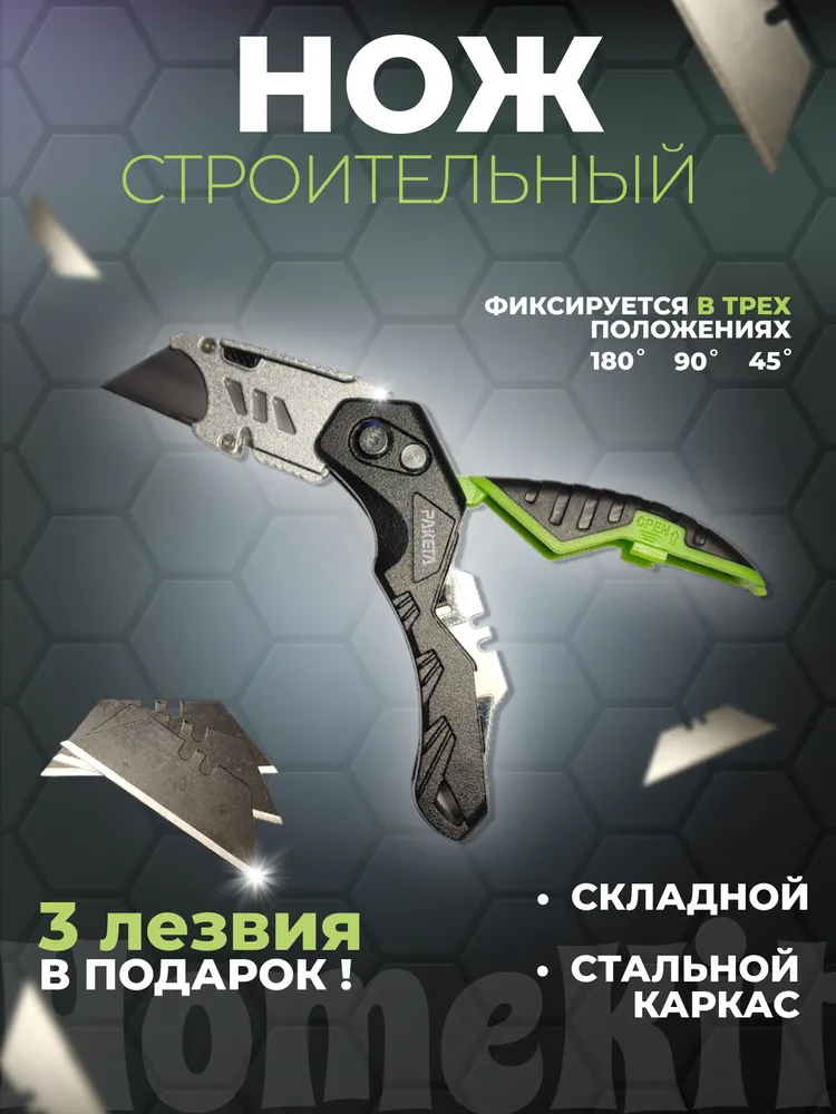 Канцелярский нож усиленный строительный, вариант
