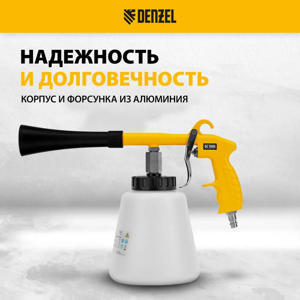 Пистолет для химчистки салона автомобиля DENZEL DC1000, 6.3 бар давление и 150 л/мин расход воздуха, 6000 об/мин, регулировка подачи моющего средства и 2 насадки в комплекте, пневматический 57331, 150 л, фото 2