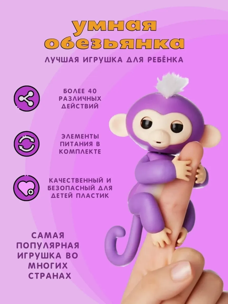 Продажа игрушек для детей - обезьяна игрушка