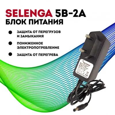 Блок питания Selenga 5v 2a для приставок 5.5x2.5мм Похожие товары
