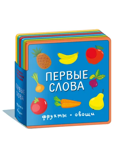 Книжка игрушка с мягкими пазлами, Фрукты и овощи