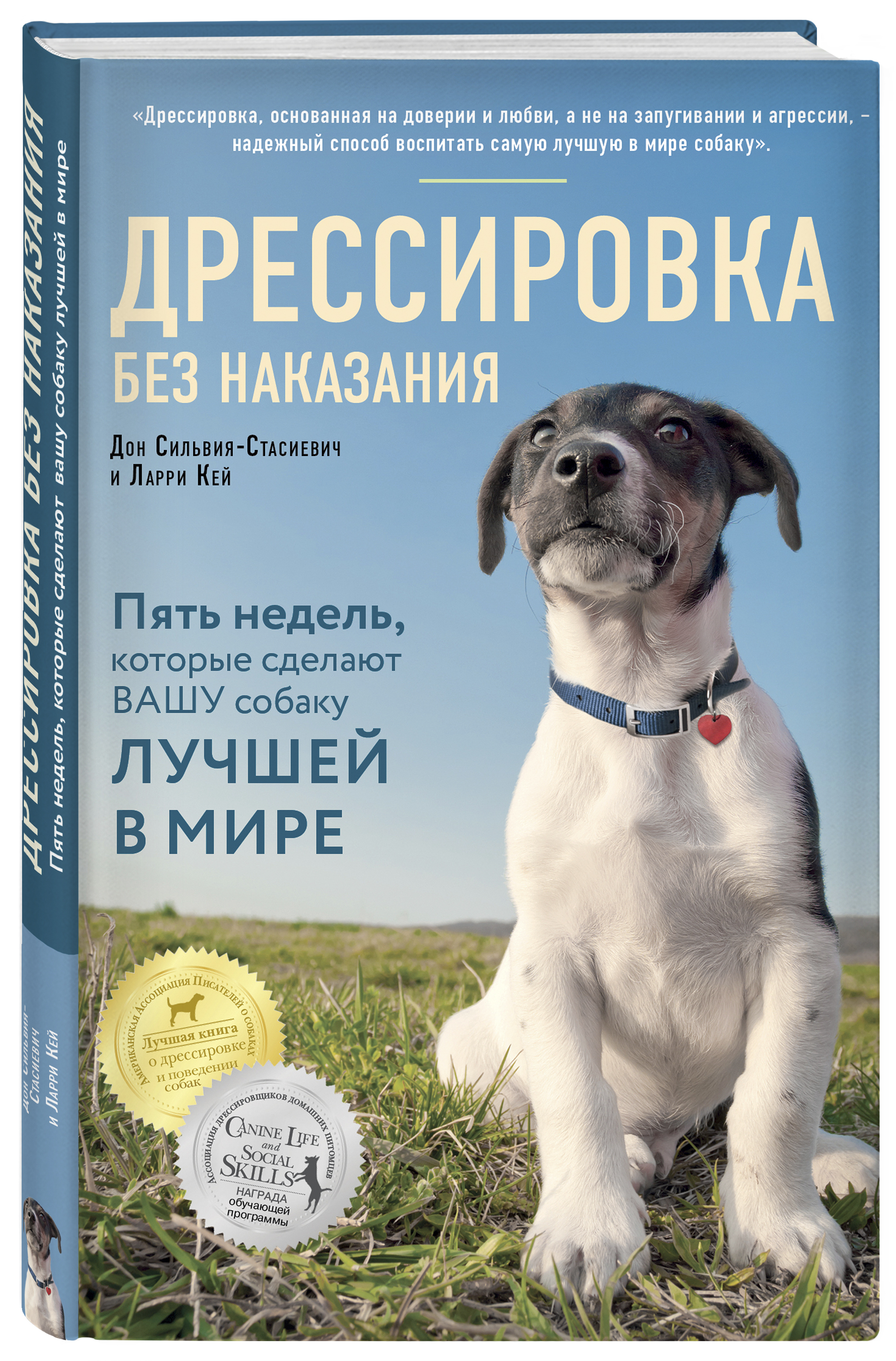Дрессировка без наказания. Пять недель, которые сделают вашу собаку лучшей в мире | Training Without Punishment. Five Weeks to Make Your Dog the Best in the World - Ozon image 3