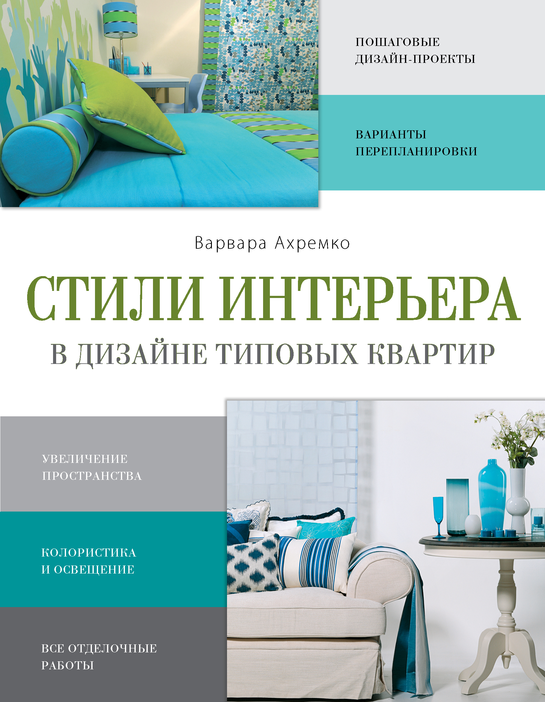 Каждый мечтает, чтобы интерьер его квартиры был не только уютным, но и ориг...