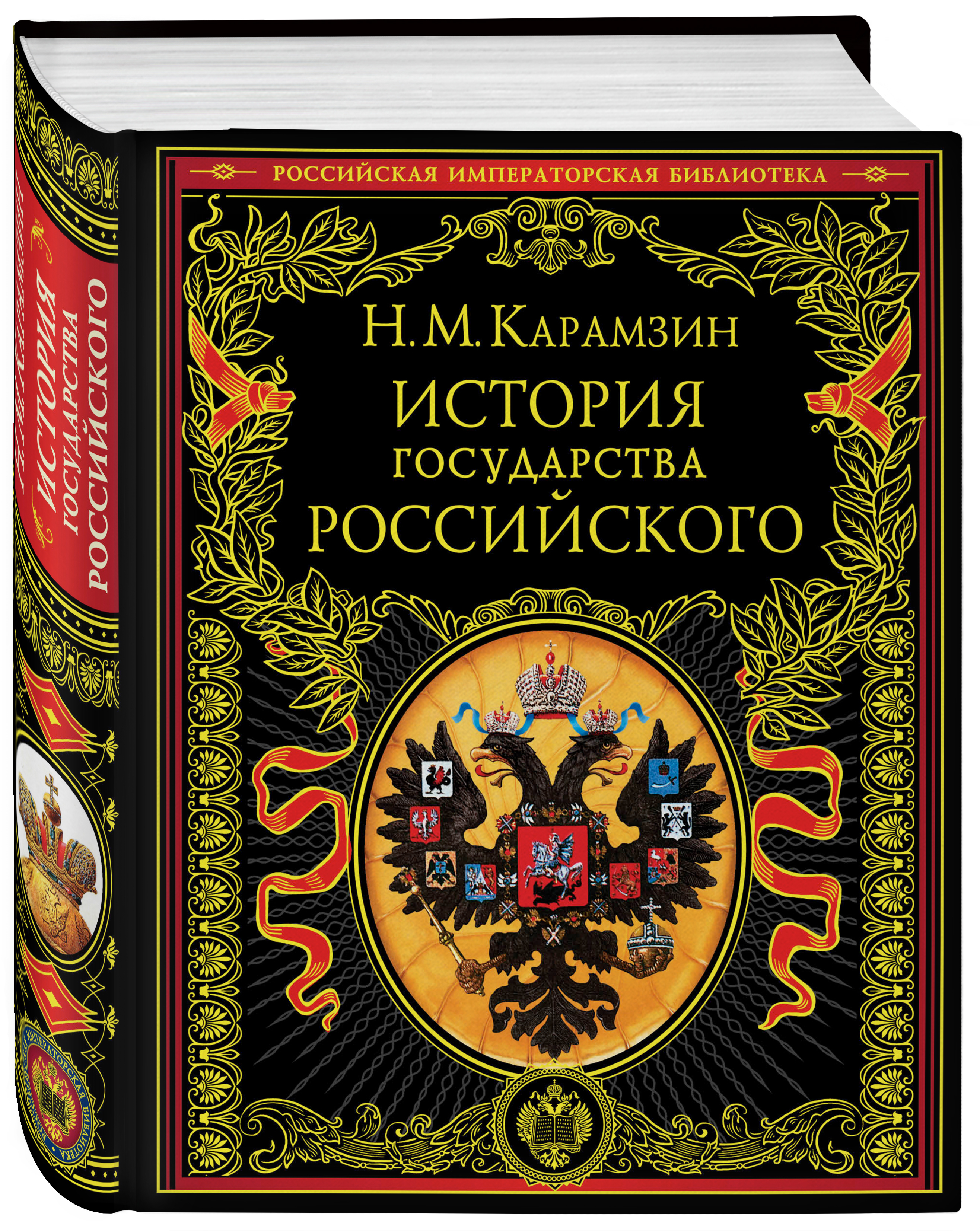 История государства Российского | History of the Russian State - Ozon image 3