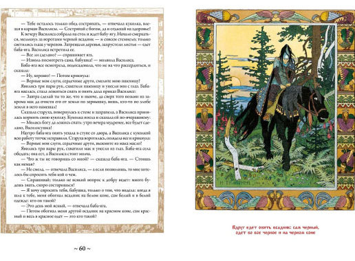 Русские сказки. Иллюстрации Билибина. Иллюстрированное издание с закладкой-ляссе | Russian Fairy Tales: Illustrations - Ozon image 4