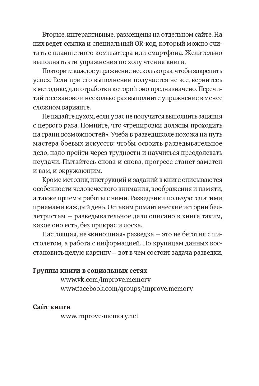 Развитие памяти по методикам спецслужб | Memory Development Using Special Services Methods - Ozon image 7