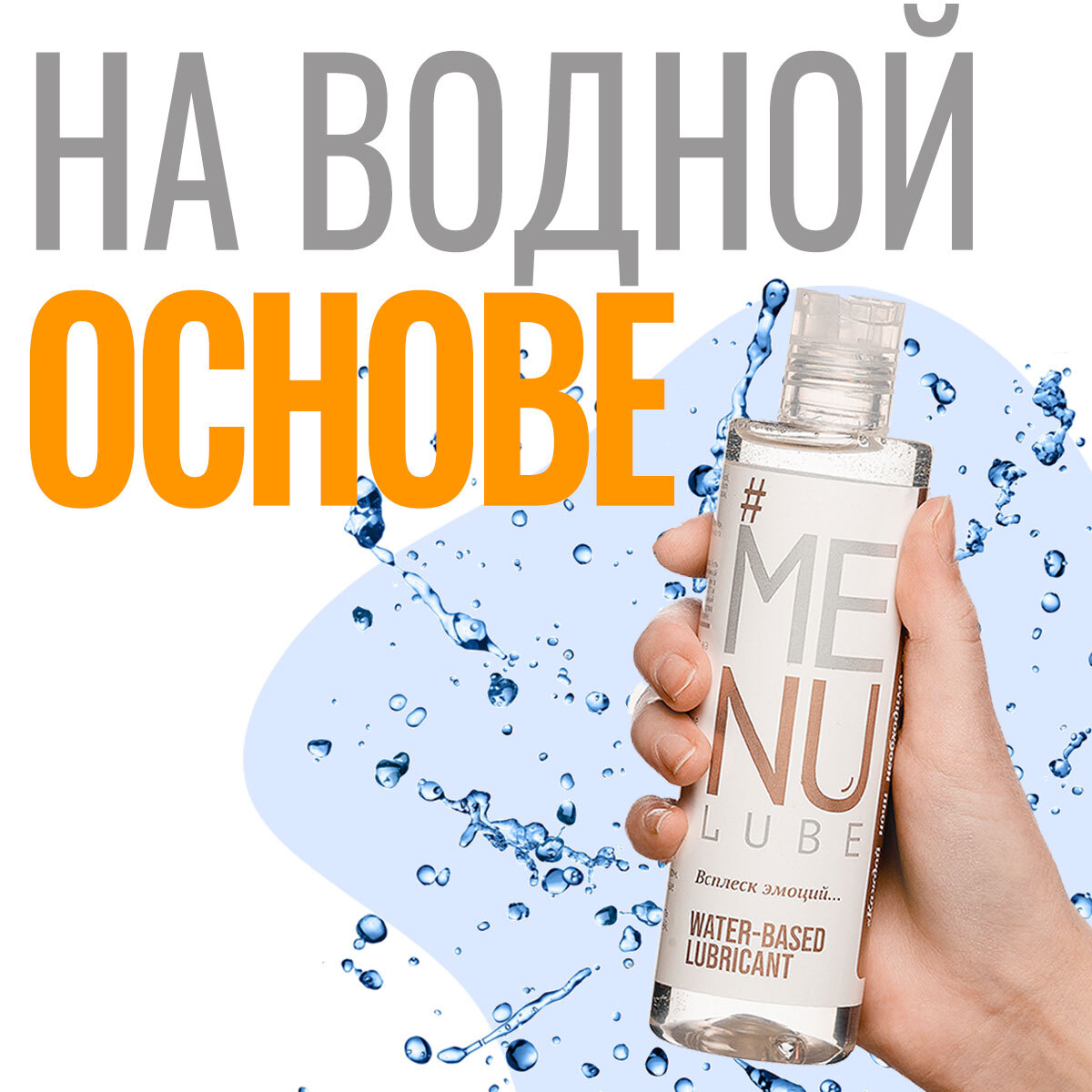 MENU 200 литров Интимная гель смазка на водной основе для мужчин ...