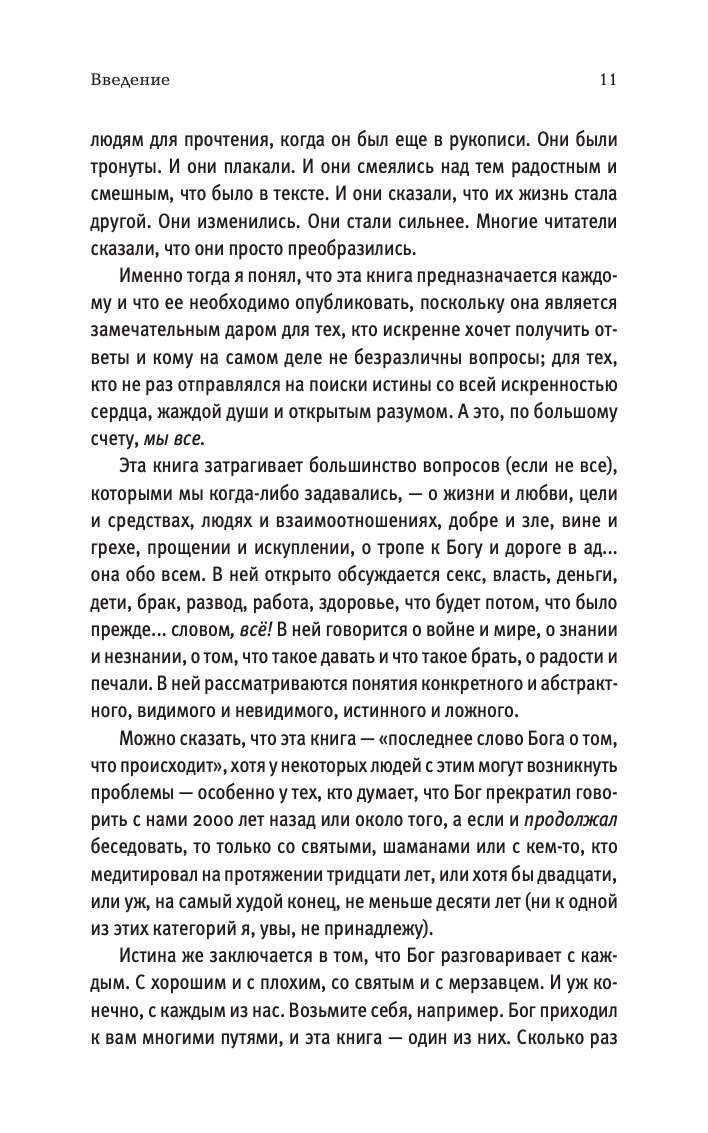 Беседы с Богом. Книга 1. Необычный диалог | Conversations with God (an uncommon dialogue). Book 1 - Ozon image 2