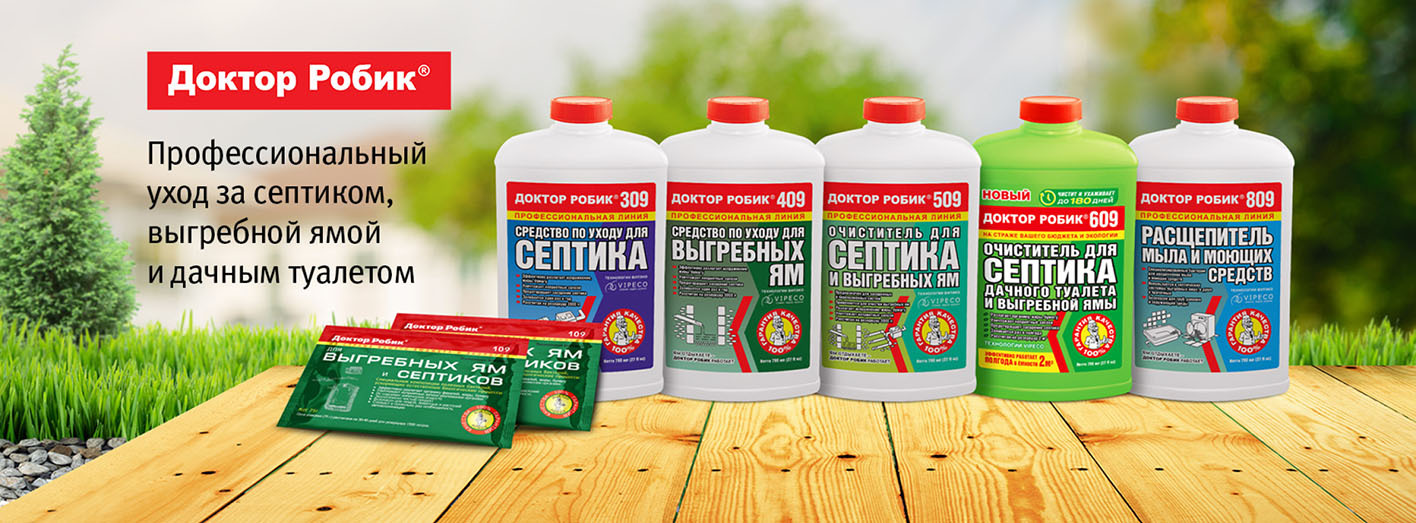 Бактерии для очистки септика, выгребной ямы, автономной канализации ...