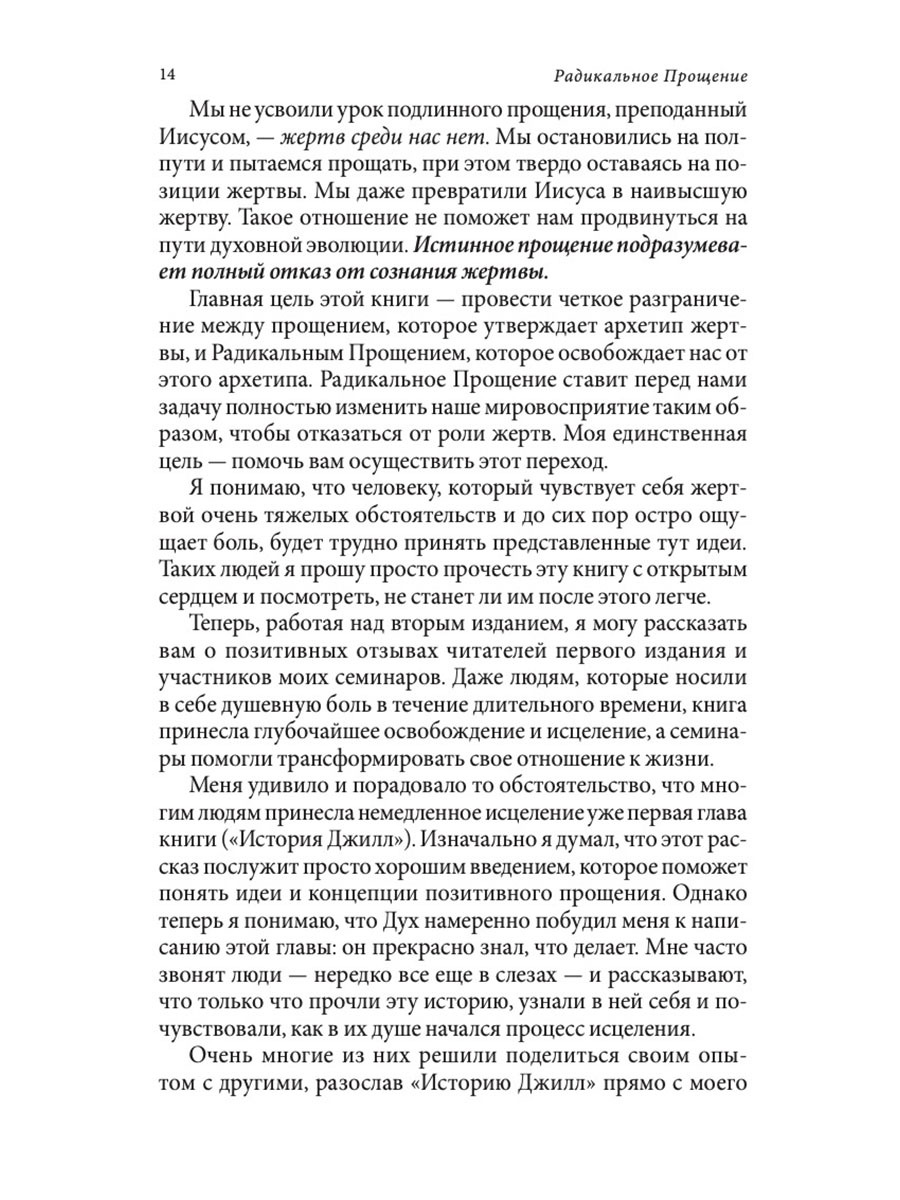 Радикальное Прощение. Духовная технология для исцеления взаимоотношений, избавления от гнева и чувства вины, нахождения взаимопонимания в любой ситуации | Radical Forgiveness - Ozon image 5
