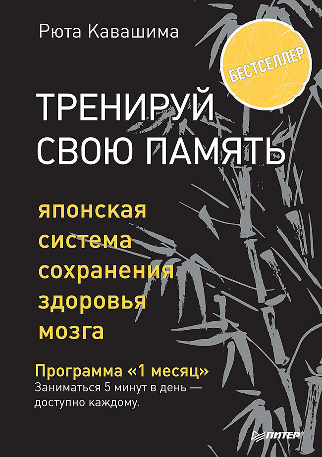 Тренируй свою память. Японская система сохранения здоровья мозга. Выпуск 3. Книга для мозга | NOU NENREI CHECK - Ozon image 7