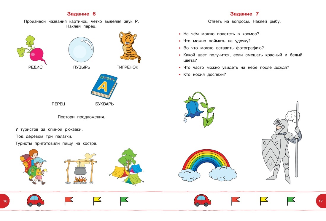 Тесты с логопедом (4-5 лет) (с наклейками) | Reference Book - Ozon image 1