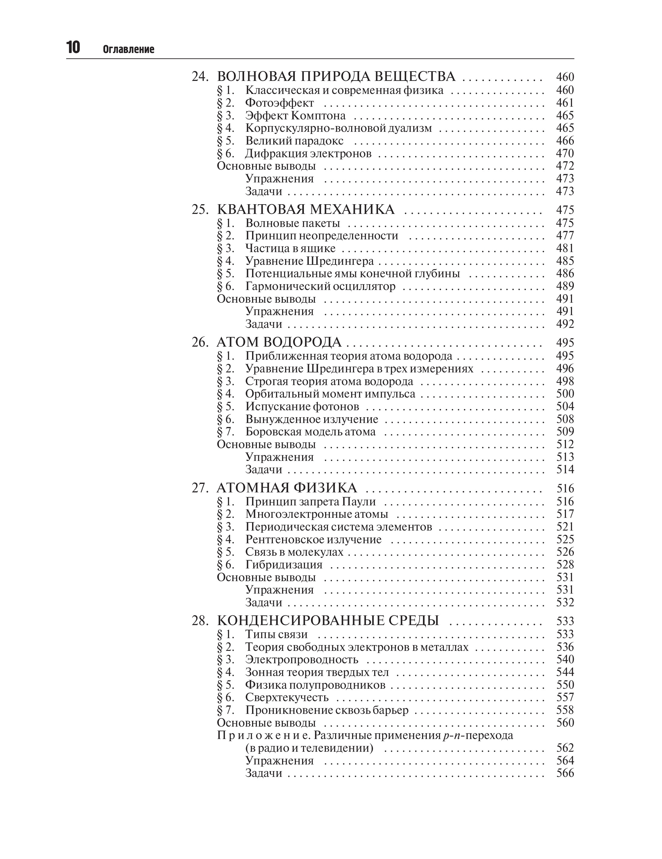 Физика. Полный курс: примеры, задачи, решения. Учебник | Physics. Full Course: Examples, Problems, Solutions. Textbook - Ozon image 6