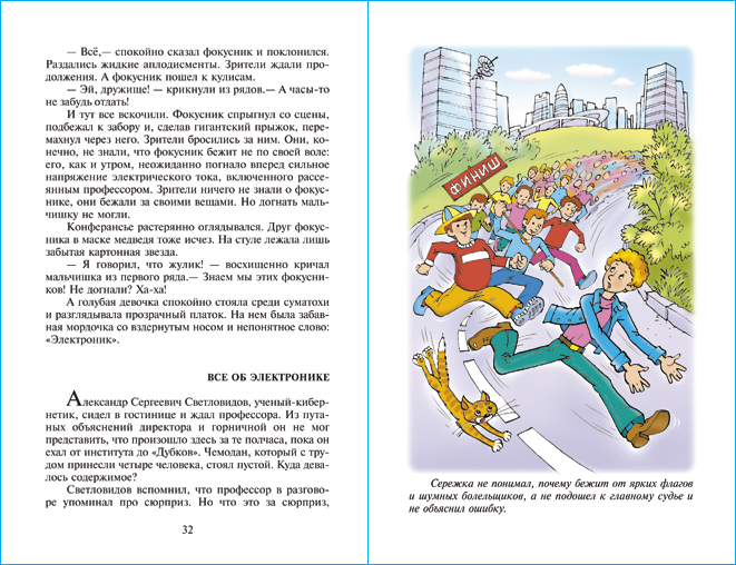 Приключения Электроника | The Adventures of Elektronik - Ozon image 3