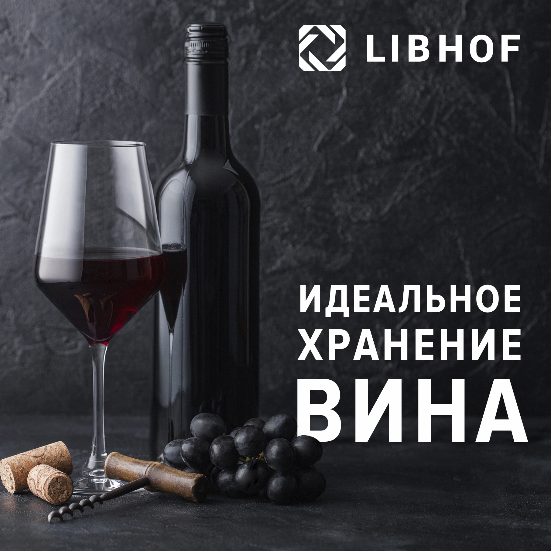 Винный шкаф libhof connoisseur ck 21 black