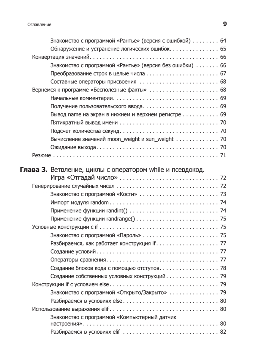 Программируем на Python | Python Programming for the Absolute Beginner, 3rd Edition - Ozon image 6