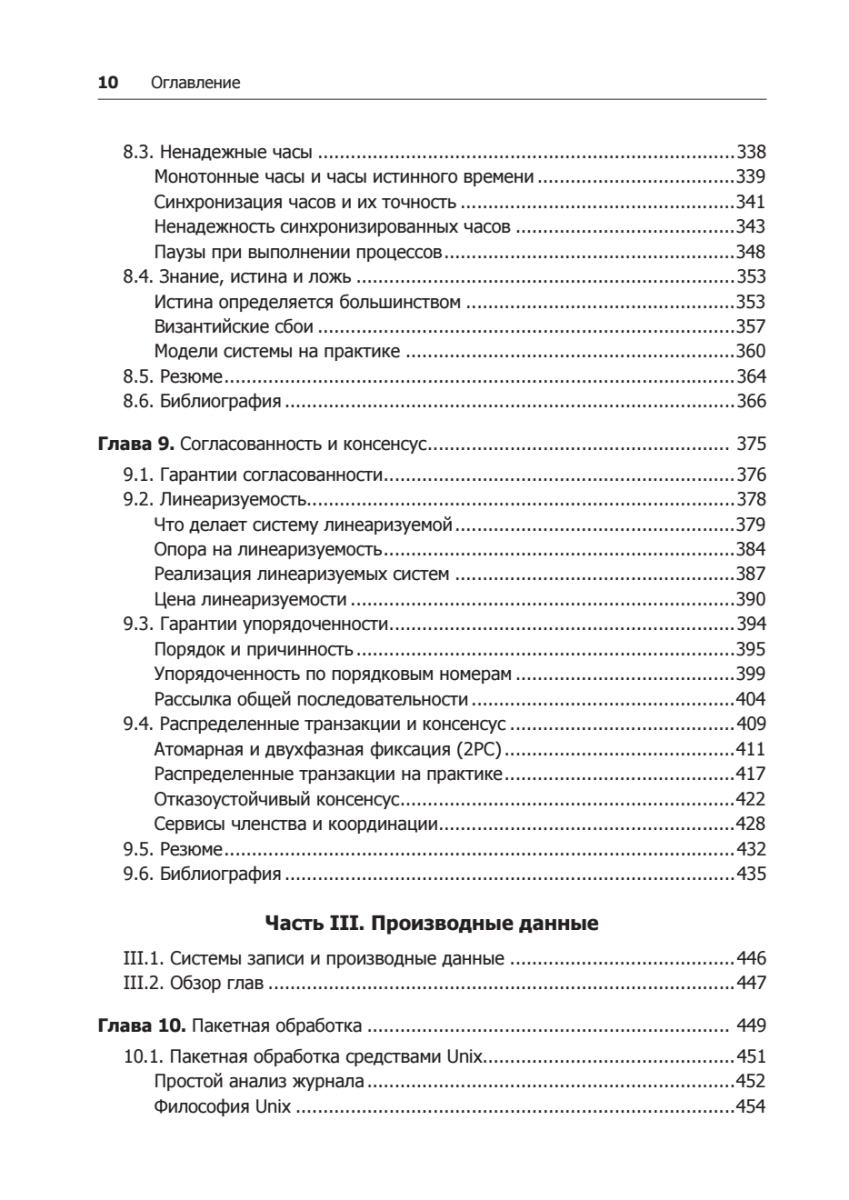 Высоконагруженные приложения. Программирование, масштабирование, поддержка | High-Load Applications: Programming, Scaling, Support - Ozon image 6